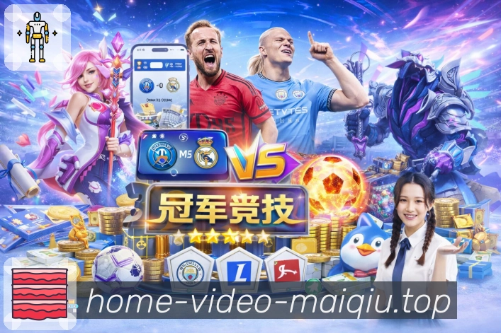 赛前战术分析